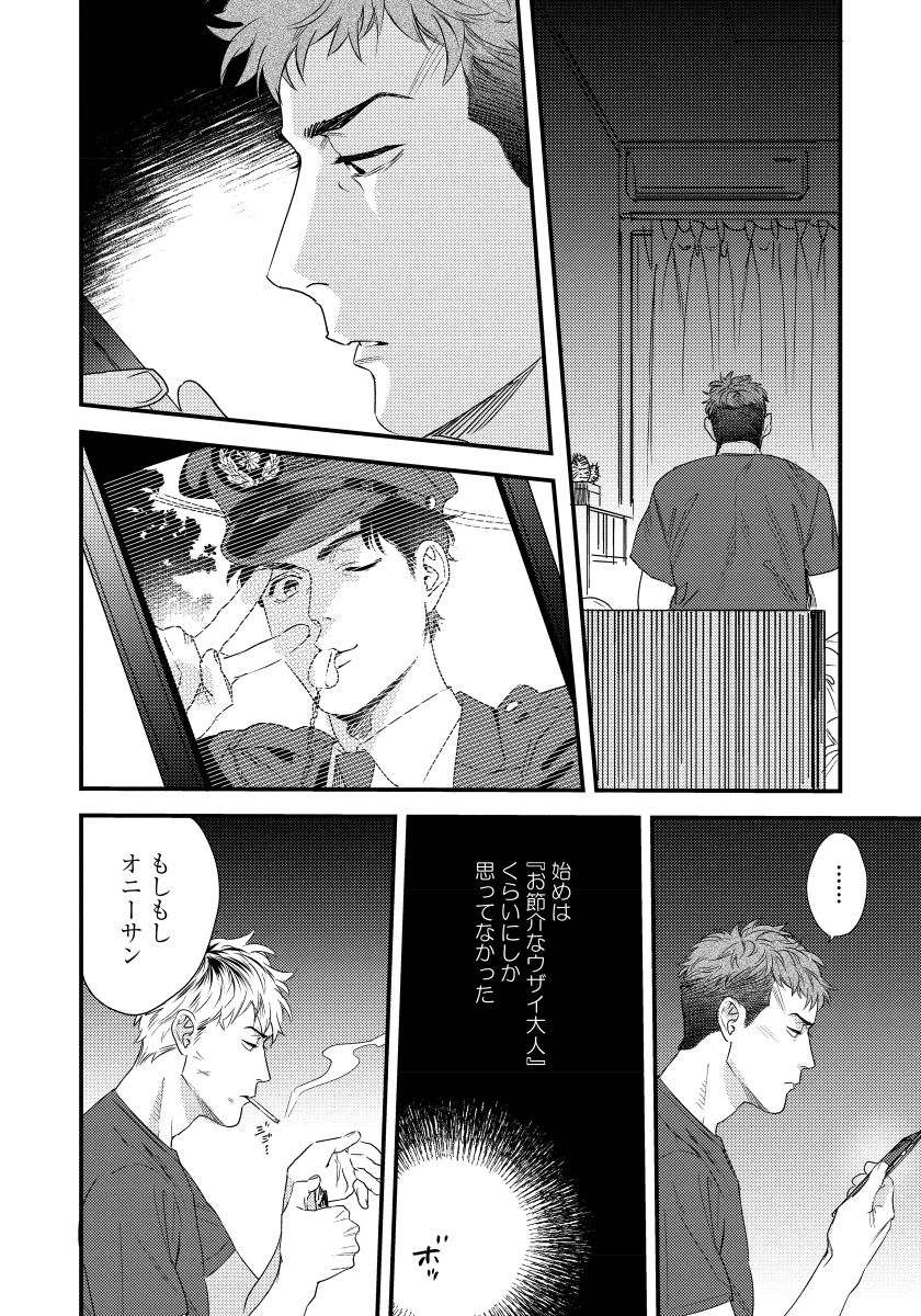 [にやま] 僕のおまわりさん【完全版（電子限定描き下ろし付）】