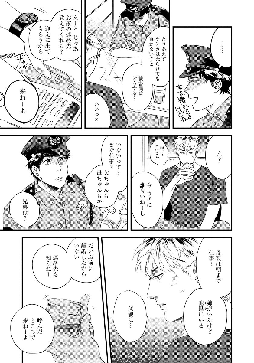 [にやま] 僕のおまわりさん【完全版（電子限定描き下ろし付）】