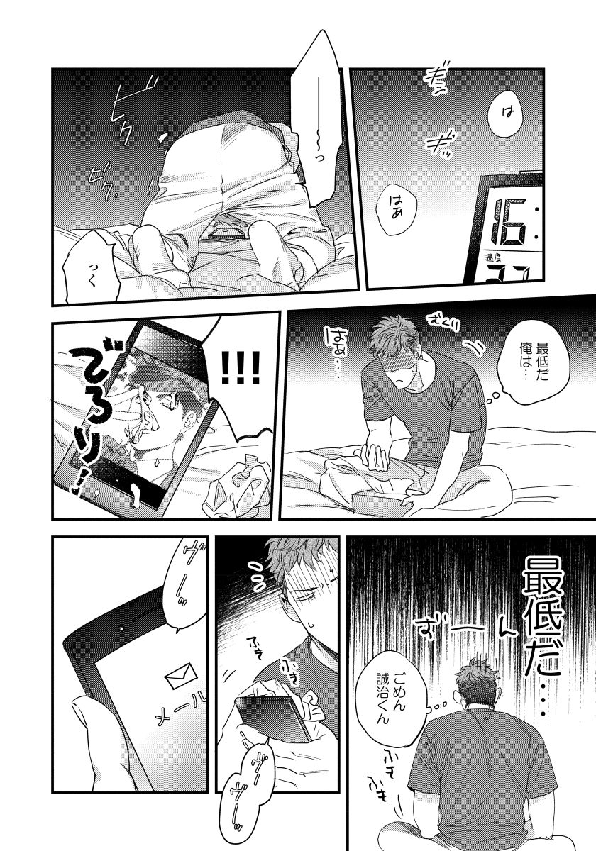 [にやま] 僕のおまわりさん【完全版（電子限定描き下ろし付）】