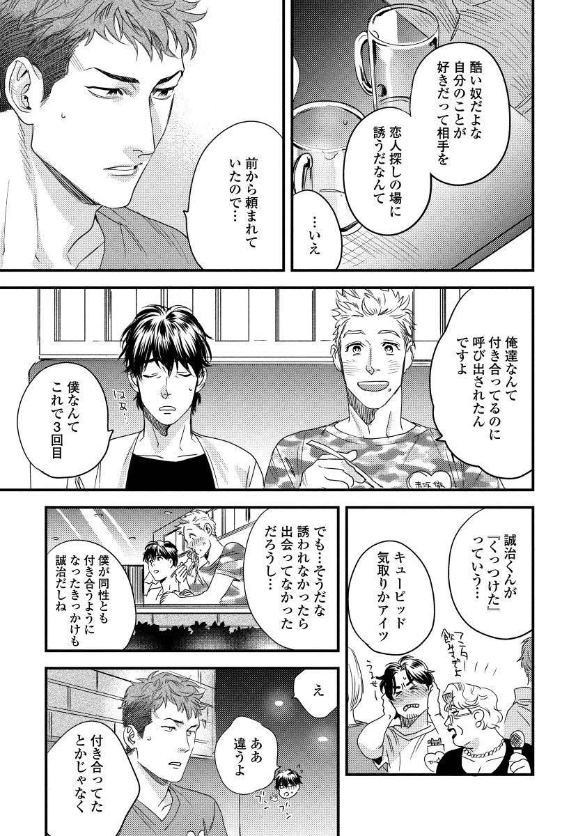 [にやま] 僕のおまわりさん【完全版（電子限定描き下ろし付）】