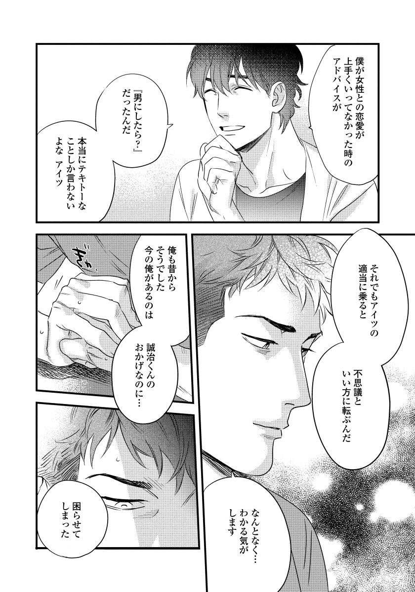 [にやま] 僕のおまわりさん【完全版（電子限定描き下ろし付）】