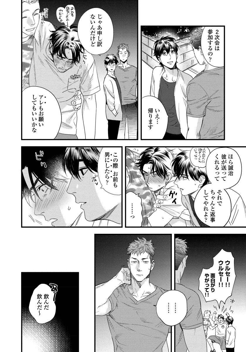 [にやま] 僕のおまわりさん【完全版（電子限定描き下ろし付）】