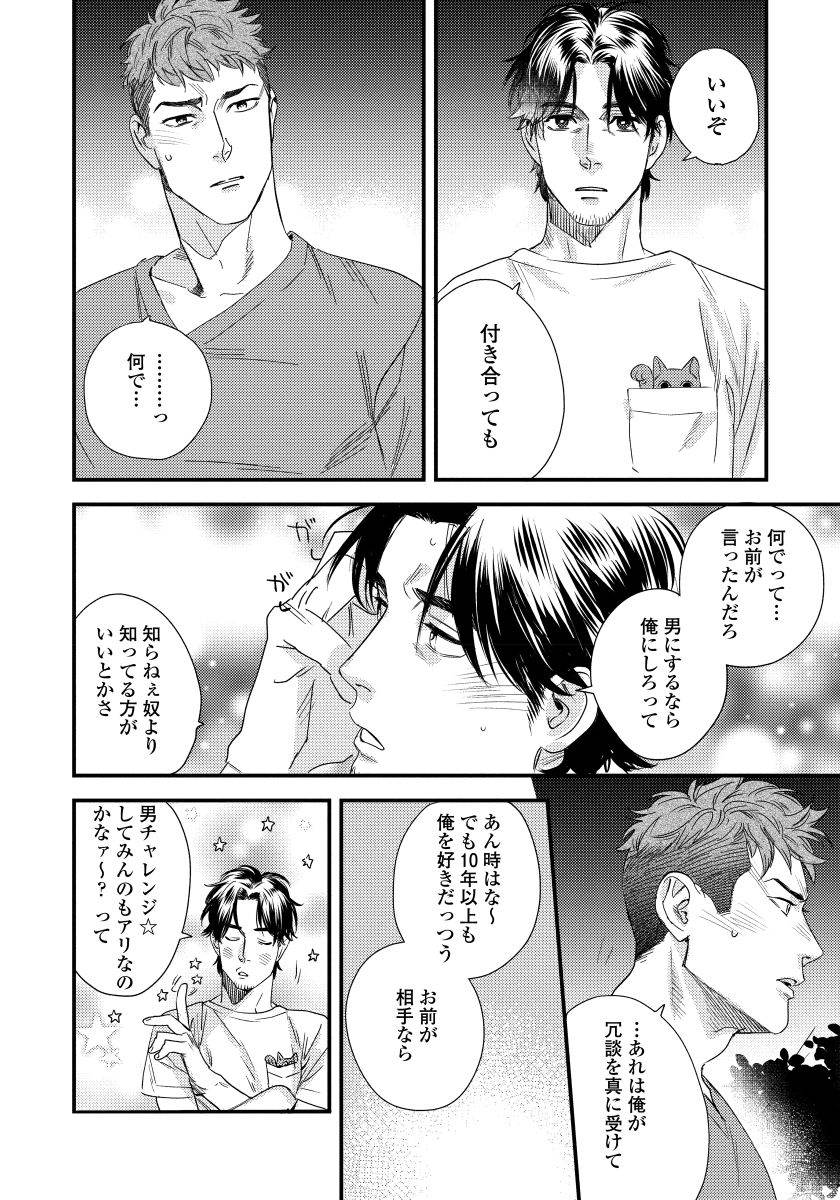 [にやま] 僕のおまわりさん【完全版（電子限定描き下ろし付）】