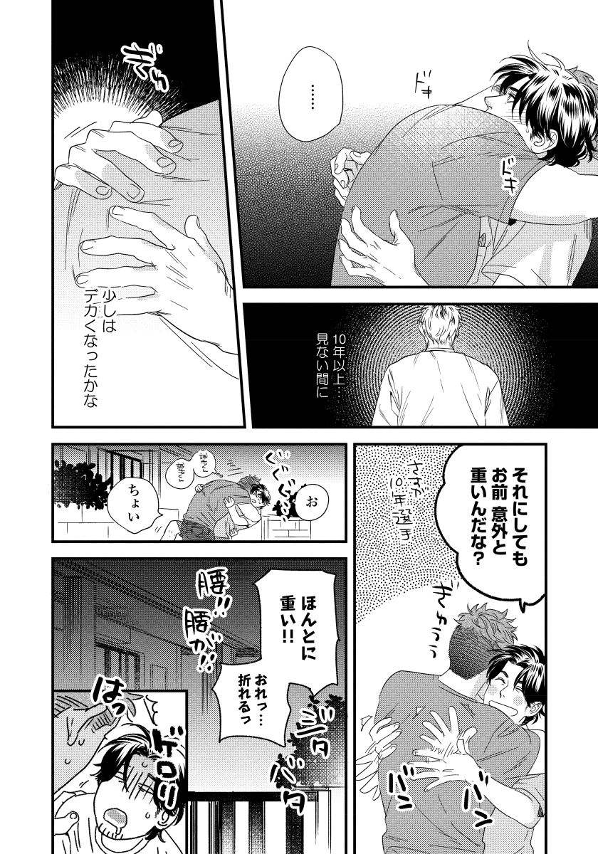 [にやま] 僕のおまわりさん【完全版（電子限定描き下ろし付）】