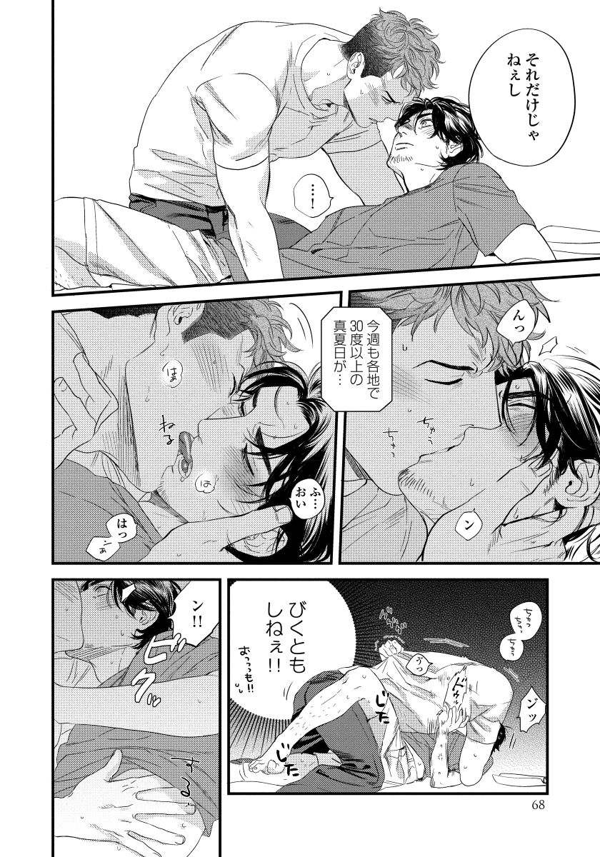 [にやま] 僕のおまわりさん【完全版（電子限定描き下ろし付）】