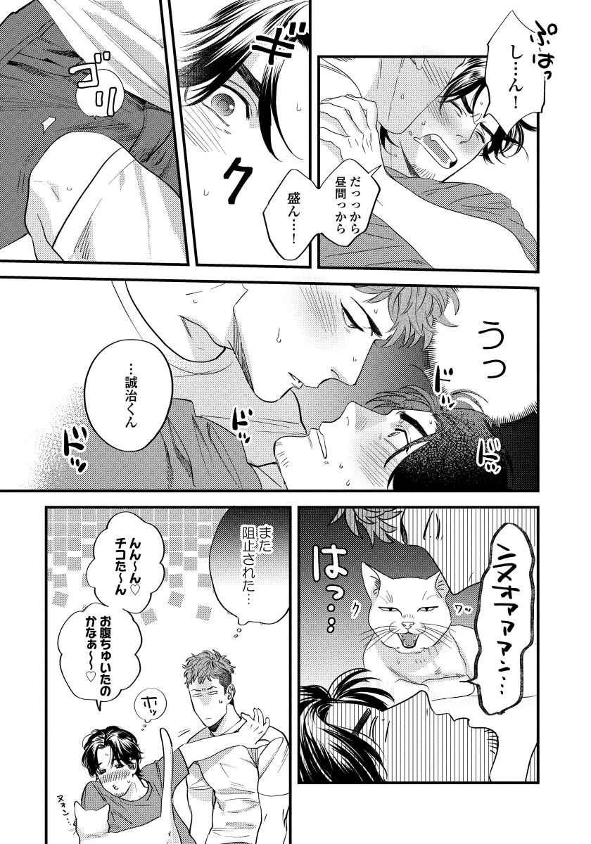 [にやま] 僕のおまわりさん【完全版（電子限定描き下ろし付）】