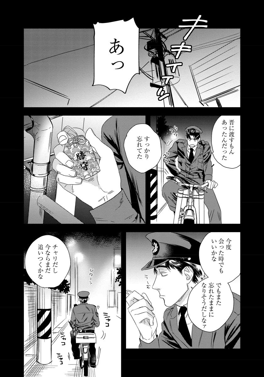 [にやま] 僕のおまわりさん【完全版（電子限定描き下ろし付）】