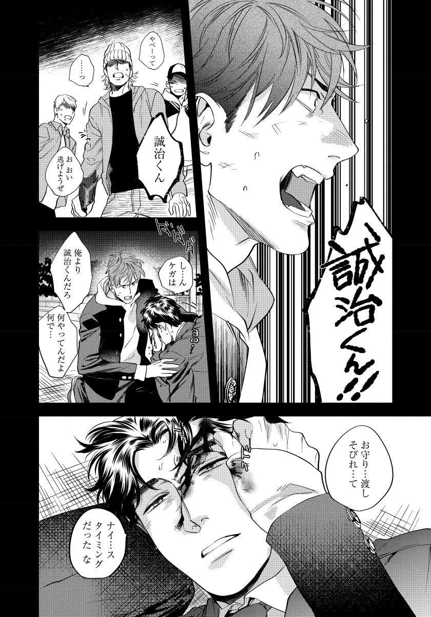 [にやま] 僕のおまわりさん【完全版（電子限定描き下ろし付）】