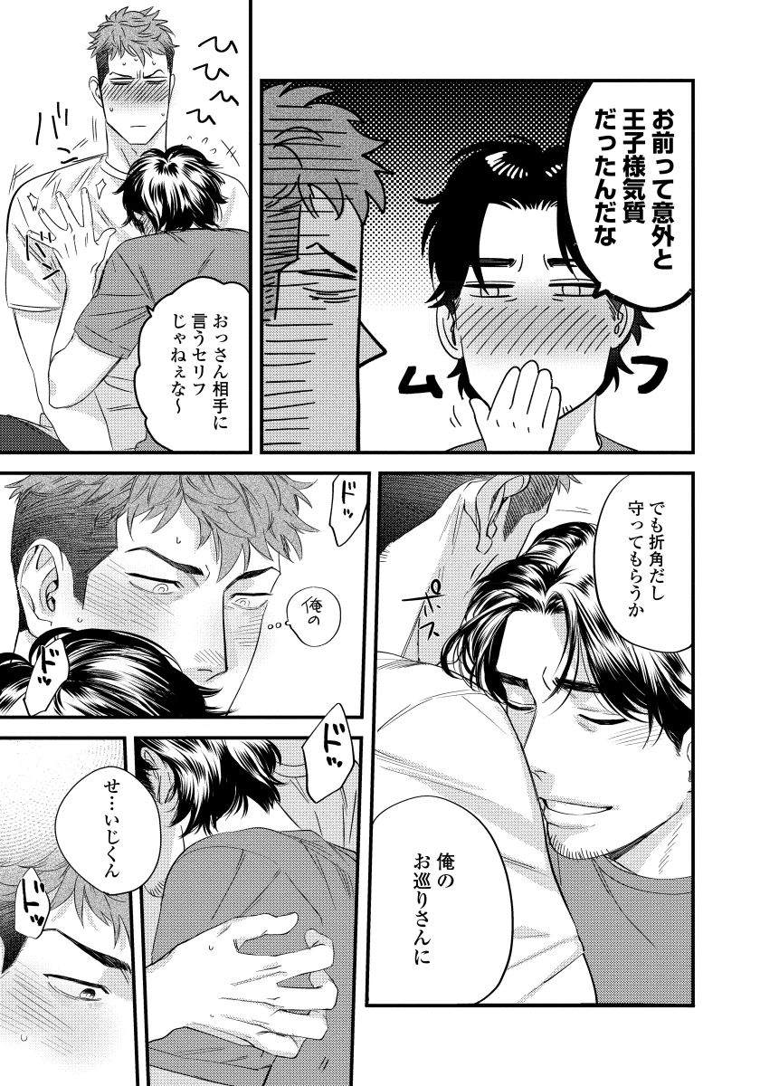 [にやま] 僕のおまわりさん【完全版（電子限定描き下ろし付）】