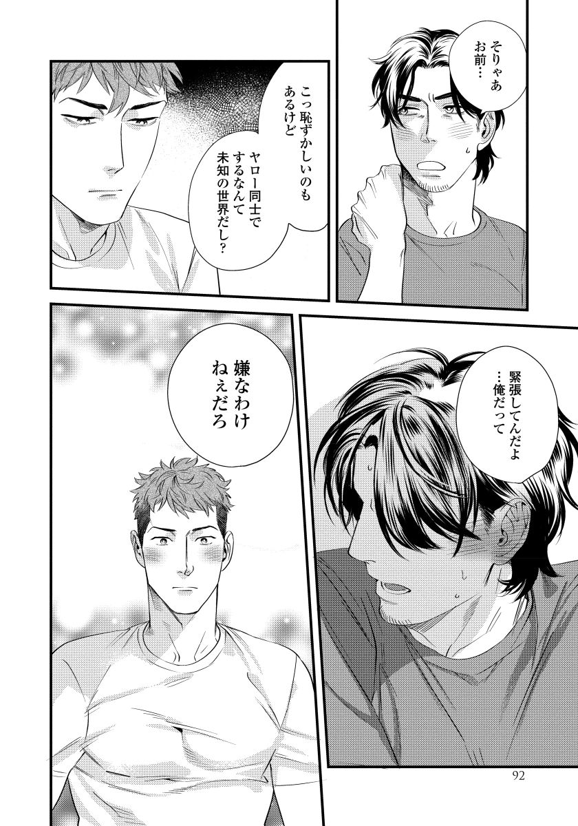 [にやま] 僕のおまわりさん【完全版（電子限定描き下ろし付）】