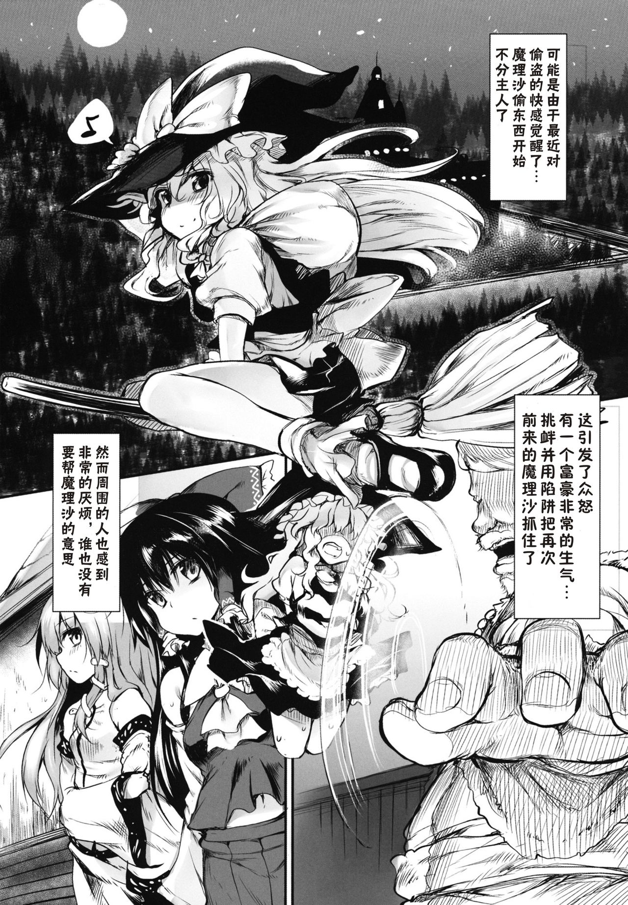 (C81) [Marked-two (まーくん)] 魔理沙は大変な調教を受けてしまいました (東方Project) [中国翻訳]