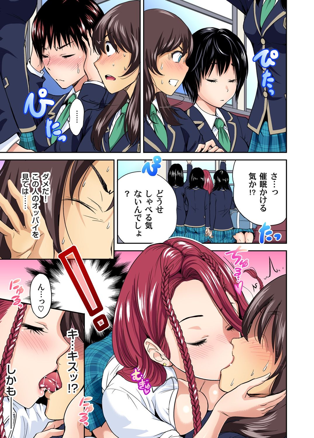 [奥森ボウイ] 俺得修学旅行～男は女装した俺だけ!! 第1-23話 [DL版]