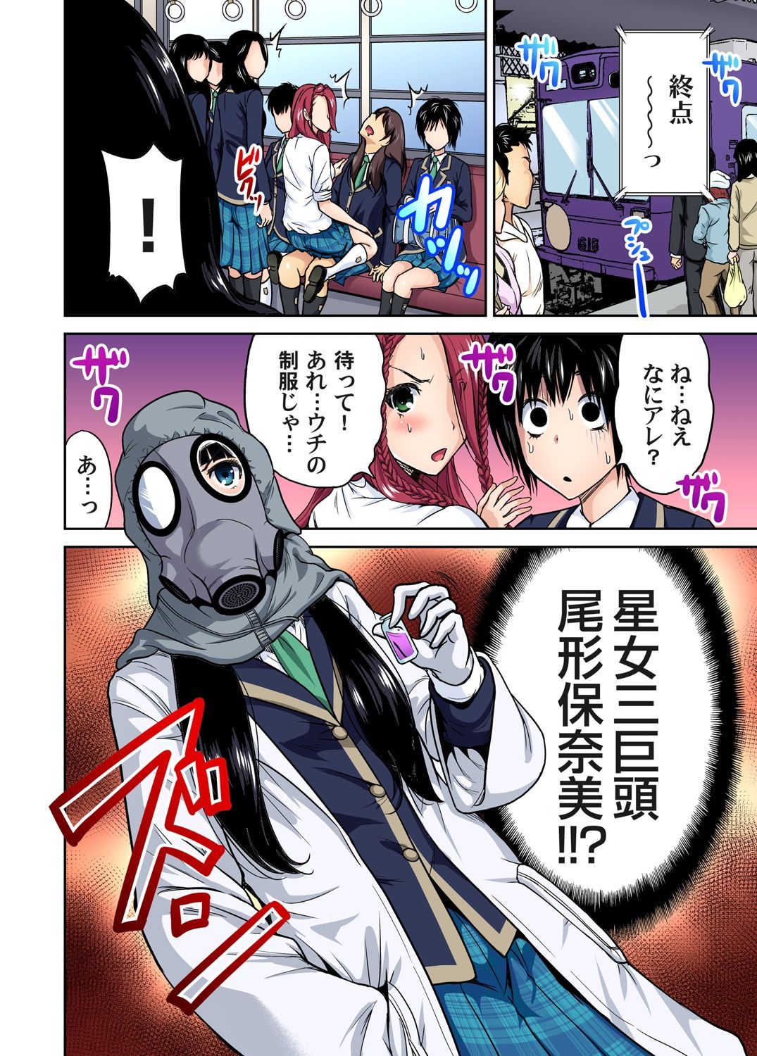 [奥森ボウイ] 俺得修学旅行～男は女装した俺だけ!! 第1-23話 [DL版]