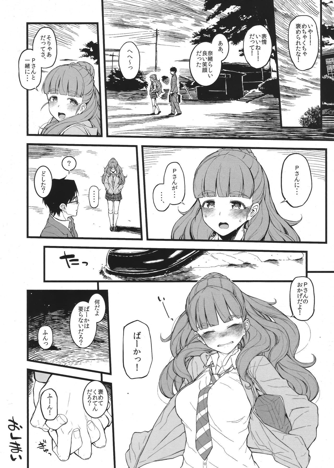 (C92) [森宮缶 (森宮正幸)] 奈緒ちゃんと汗だくでしちゃう本 (アイドルマスター シンデレラガールズ)