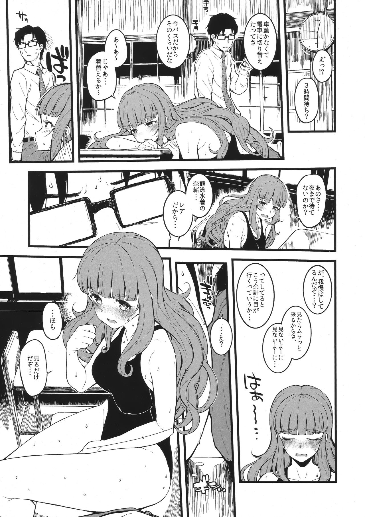 (C92) [森宮缶 (森宮正幸)] 奈緒ちゃんと汗だくでしちゃう本 (アイドルマスター シンデレラガールズ)