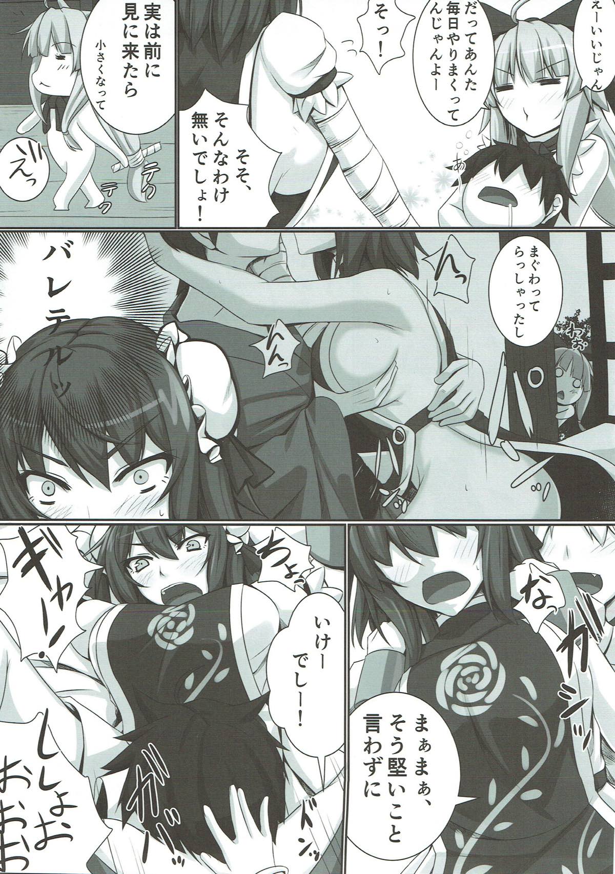 (C87) [黒白デザイア (秋月からす)] バカモノックス3 (東方Project)