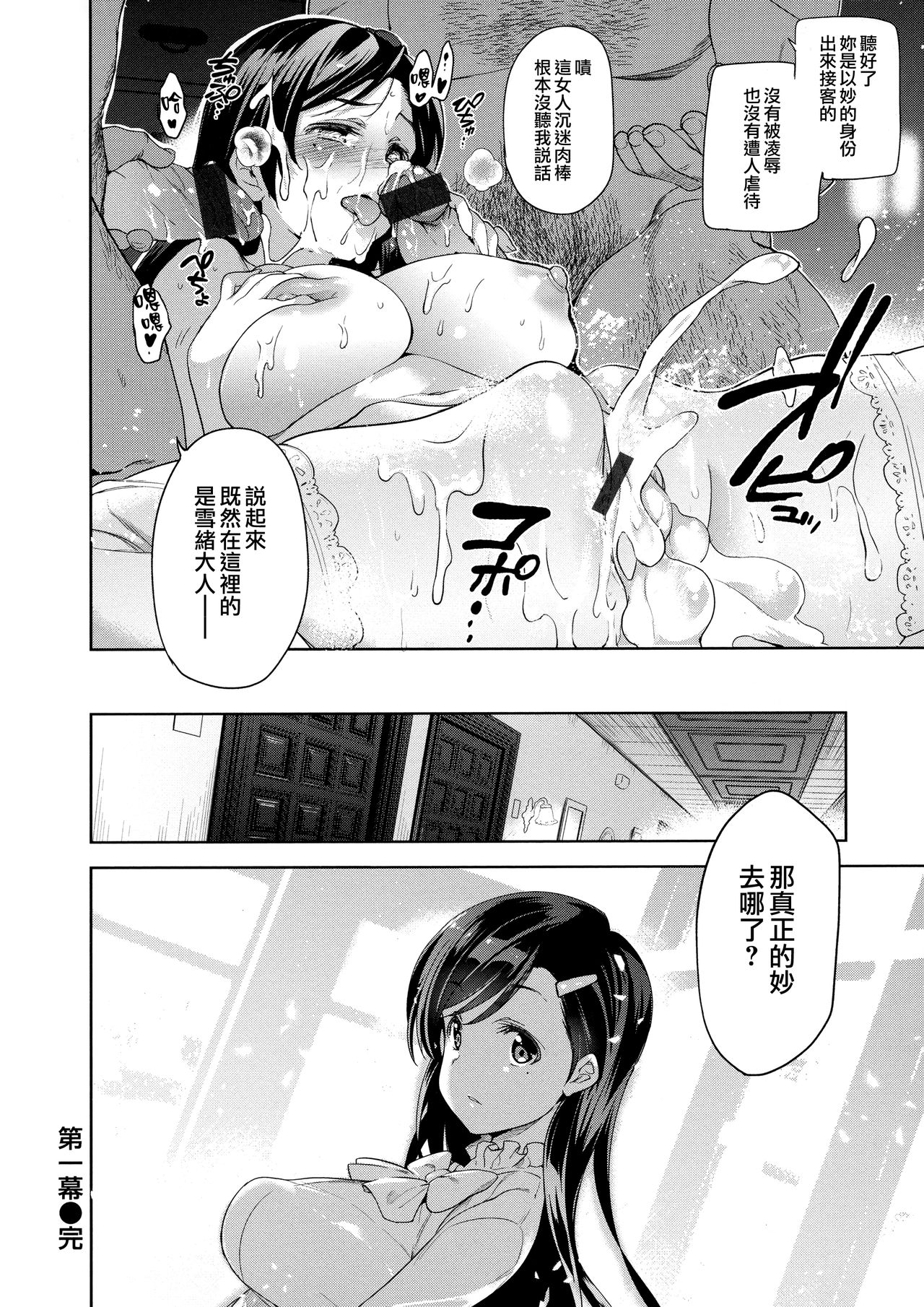 [犬江しんすけ] ひめさまおとし 第1、5-6話 [中国翻訳]