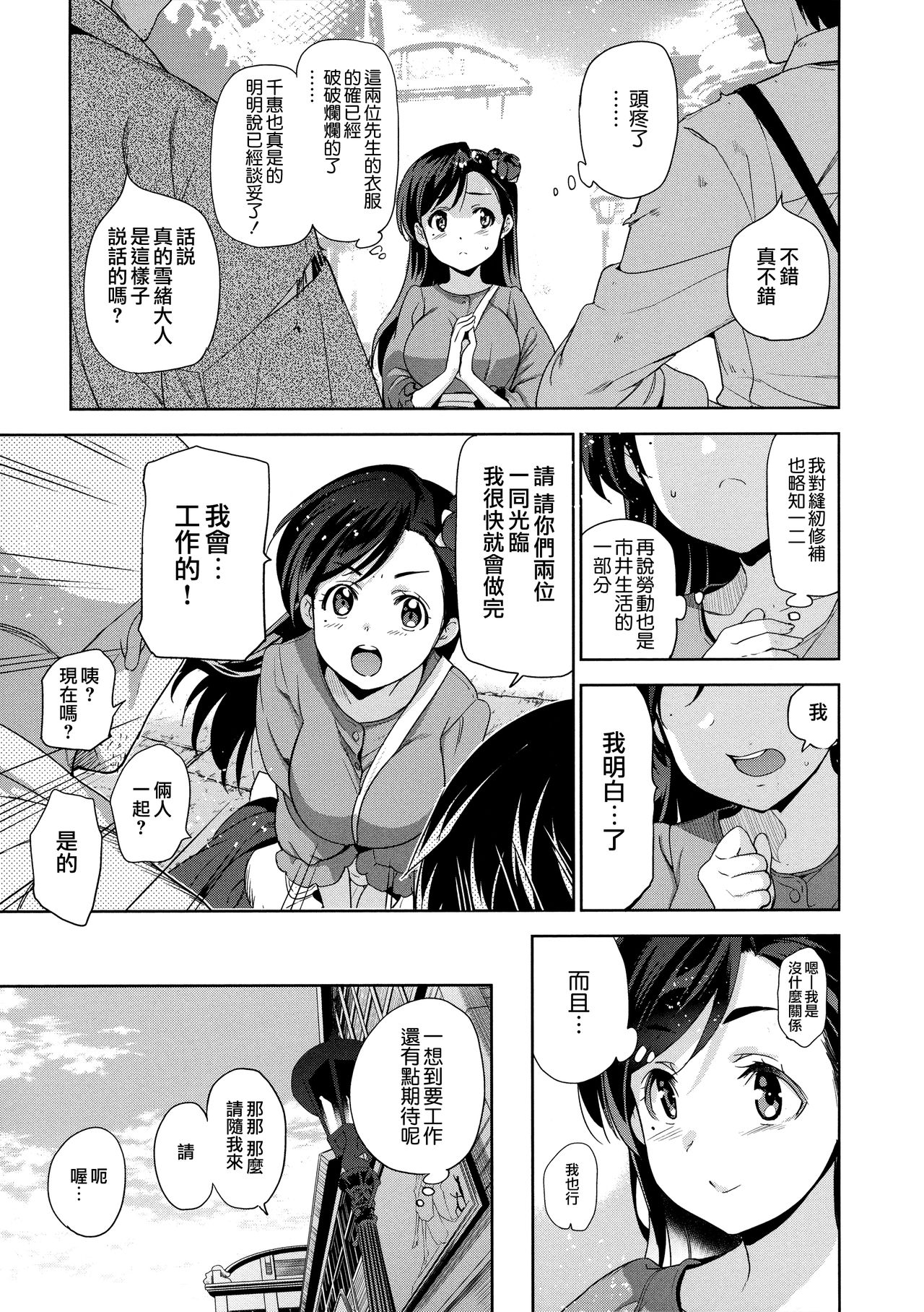 [犬江しんすけ] ひめさまおとし 第1、5-6話 [中国翻訳]