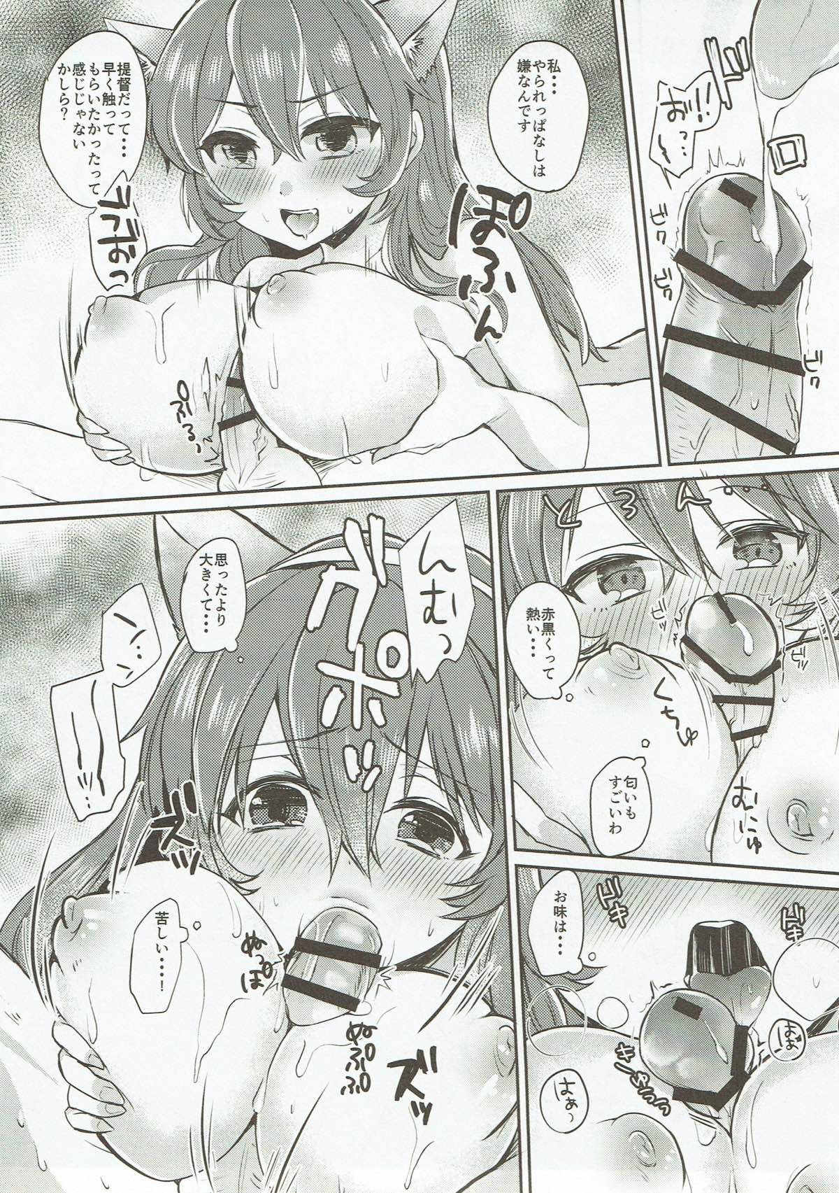 (C91) [LOVELYPLACE (きれかわ)] 狼プレイ (艦隊これくしょん -艦これ-)