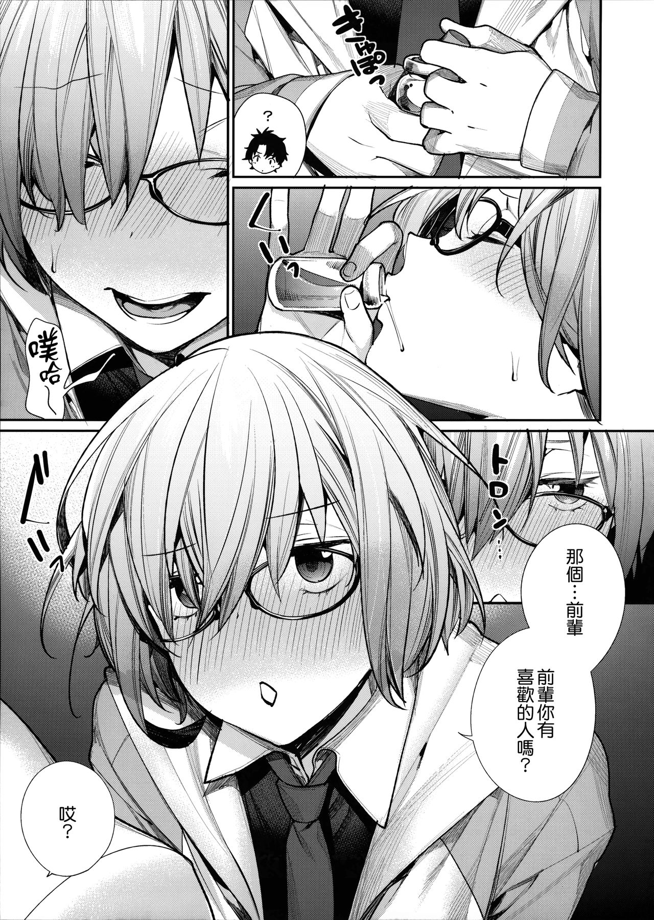 (C93) [焼肉帝国 (MGMEE)] 世界にひとつの藤だから (Fate/Grand Order) [中国翻訳]