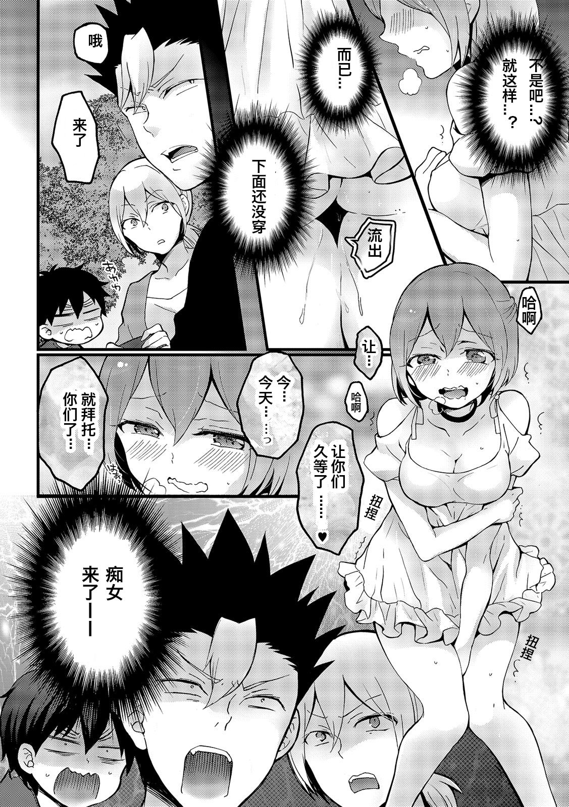 [永田まりあ] 突然女の子になったので、俺のおっぱい揉んでみませんか? 15 [中国翻訳]