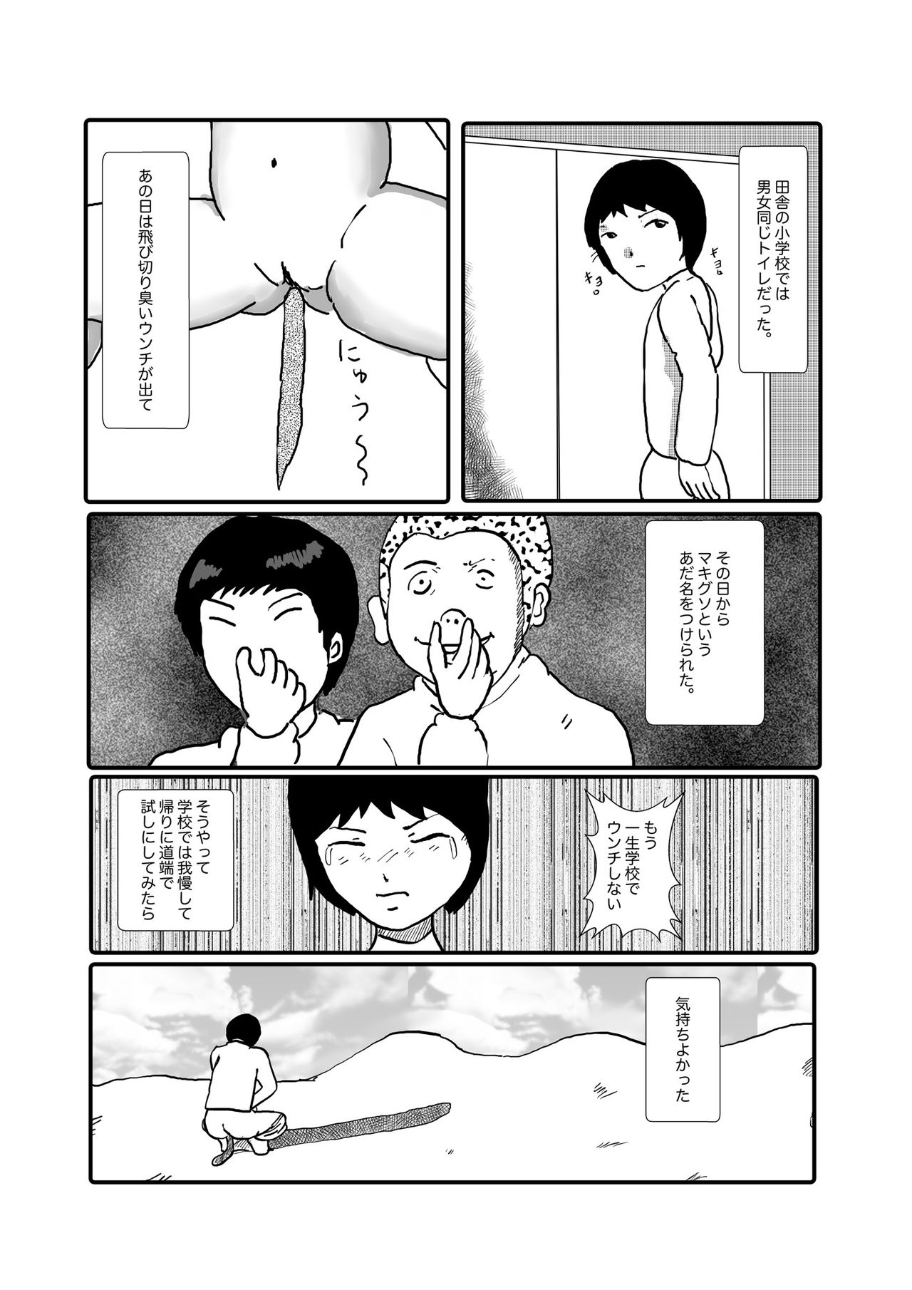 [某坊主] 野糞をプロデュース