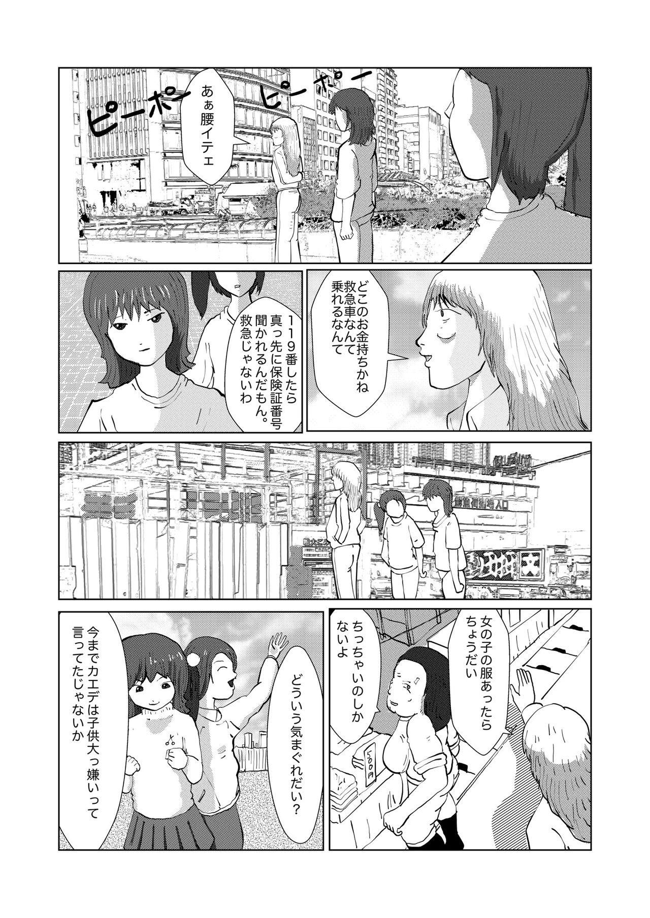 [某坊主] 野糞をプロデュース