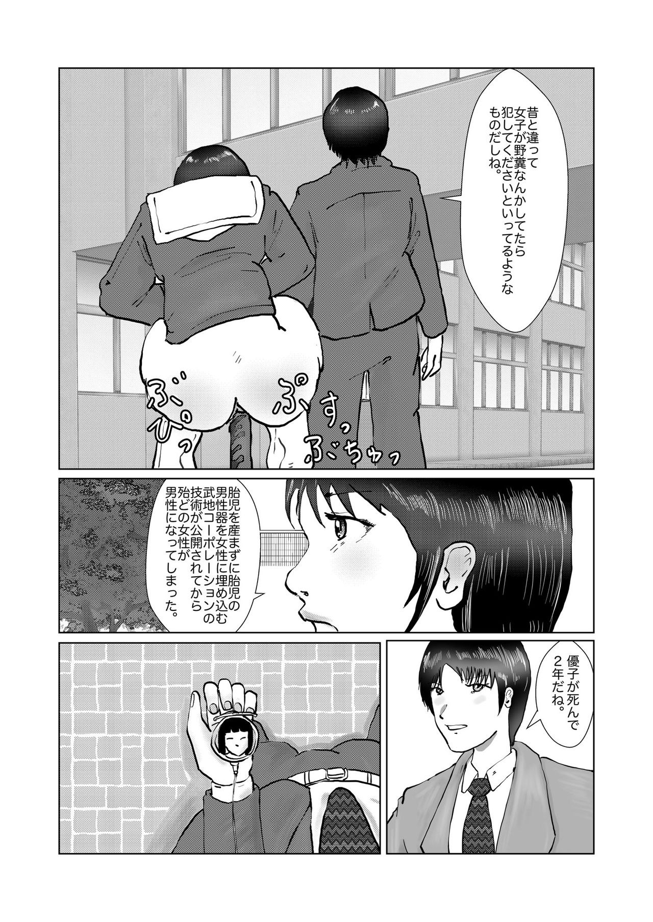 [某坊主] 野糞をプロデュース