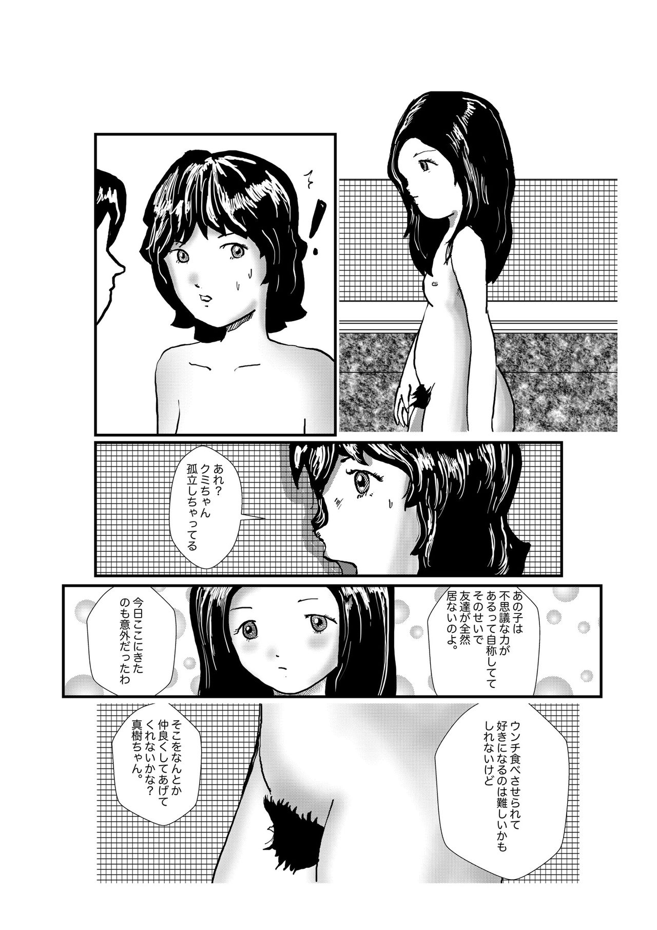 [某坊主] 野糞をプロデュース