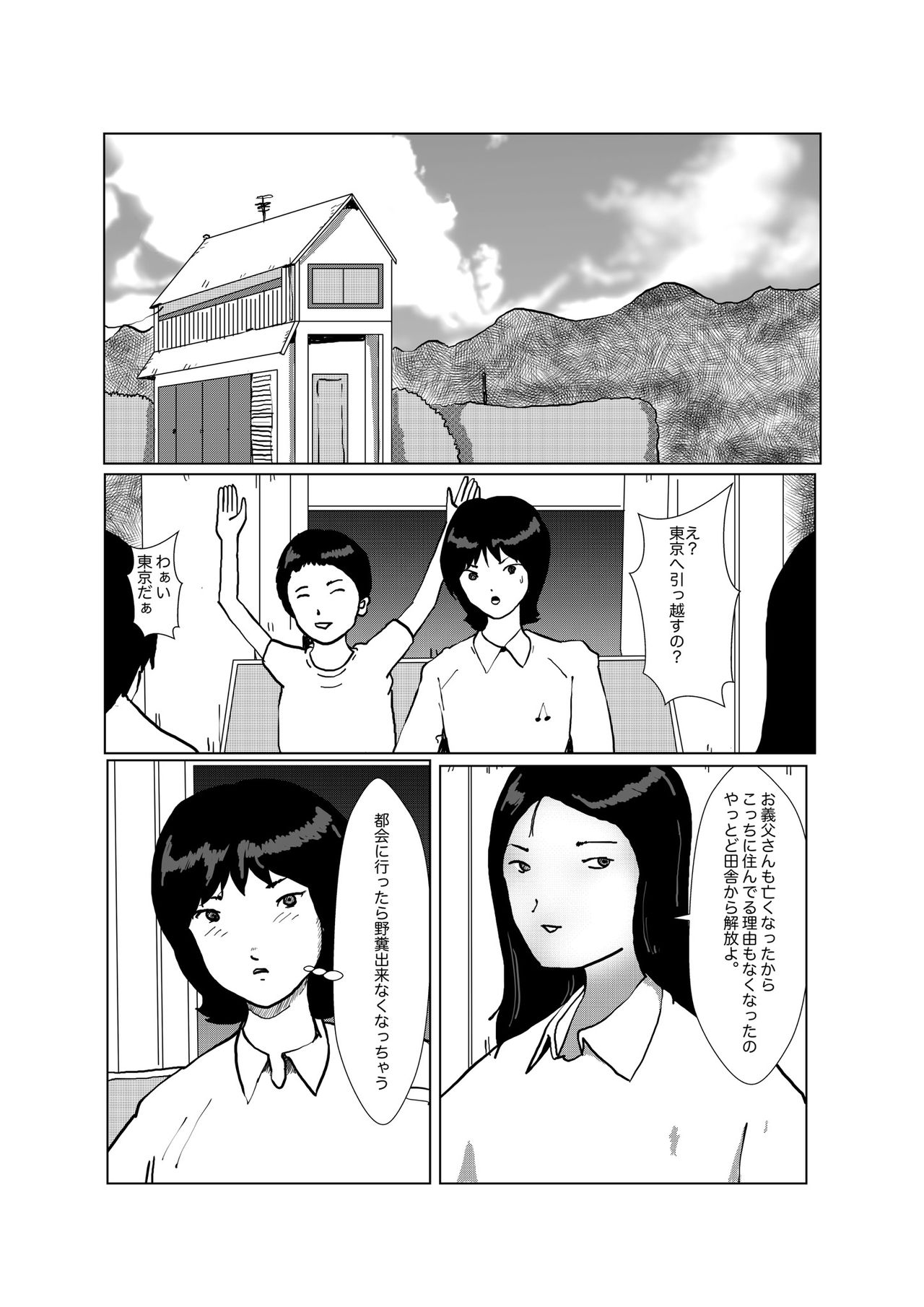 [某坊主] 野糞をプロデュース