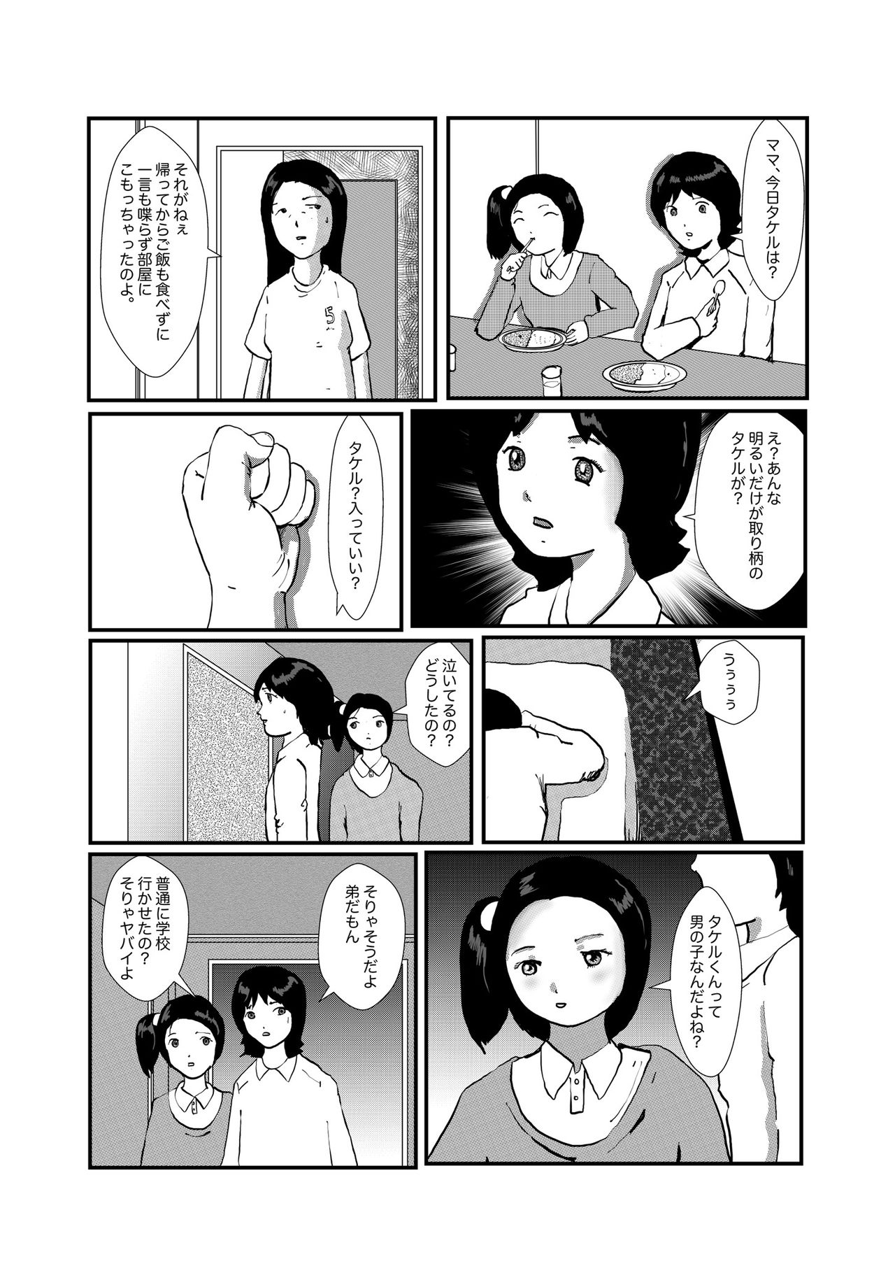 [某坊主] 野糞をプロデュース