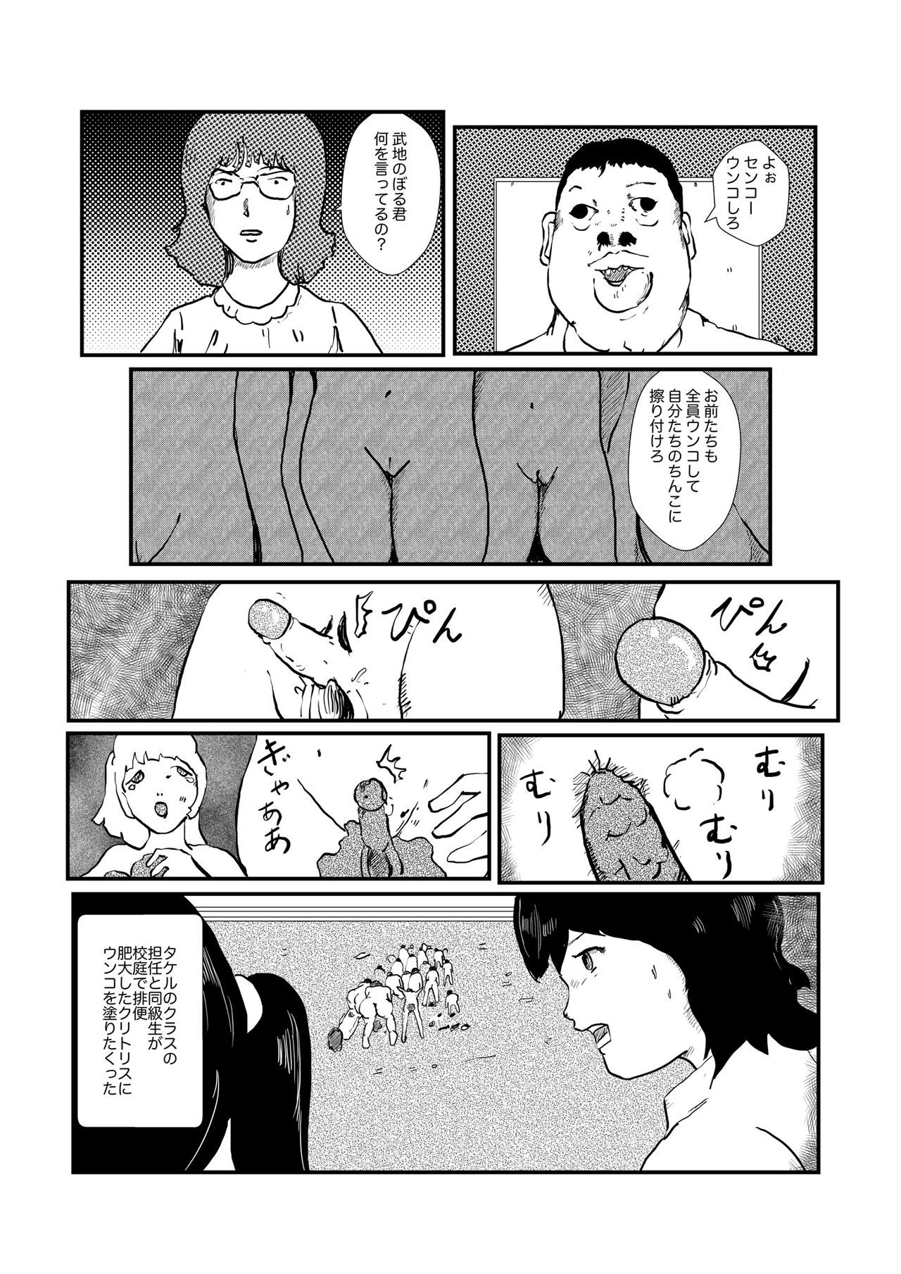 [某坊主] 野糞をプロデュース