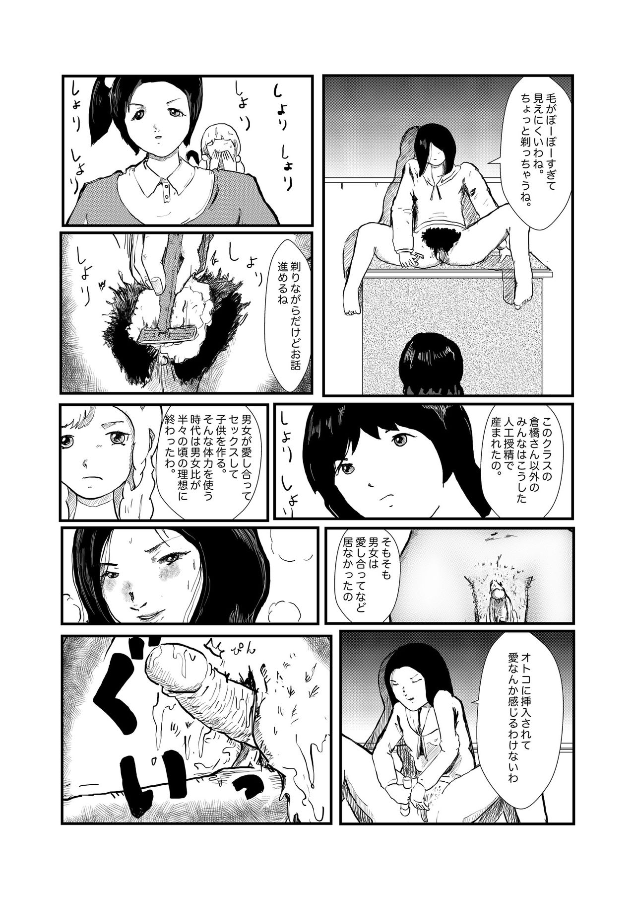 [某坊主] 野糞をプロデュース