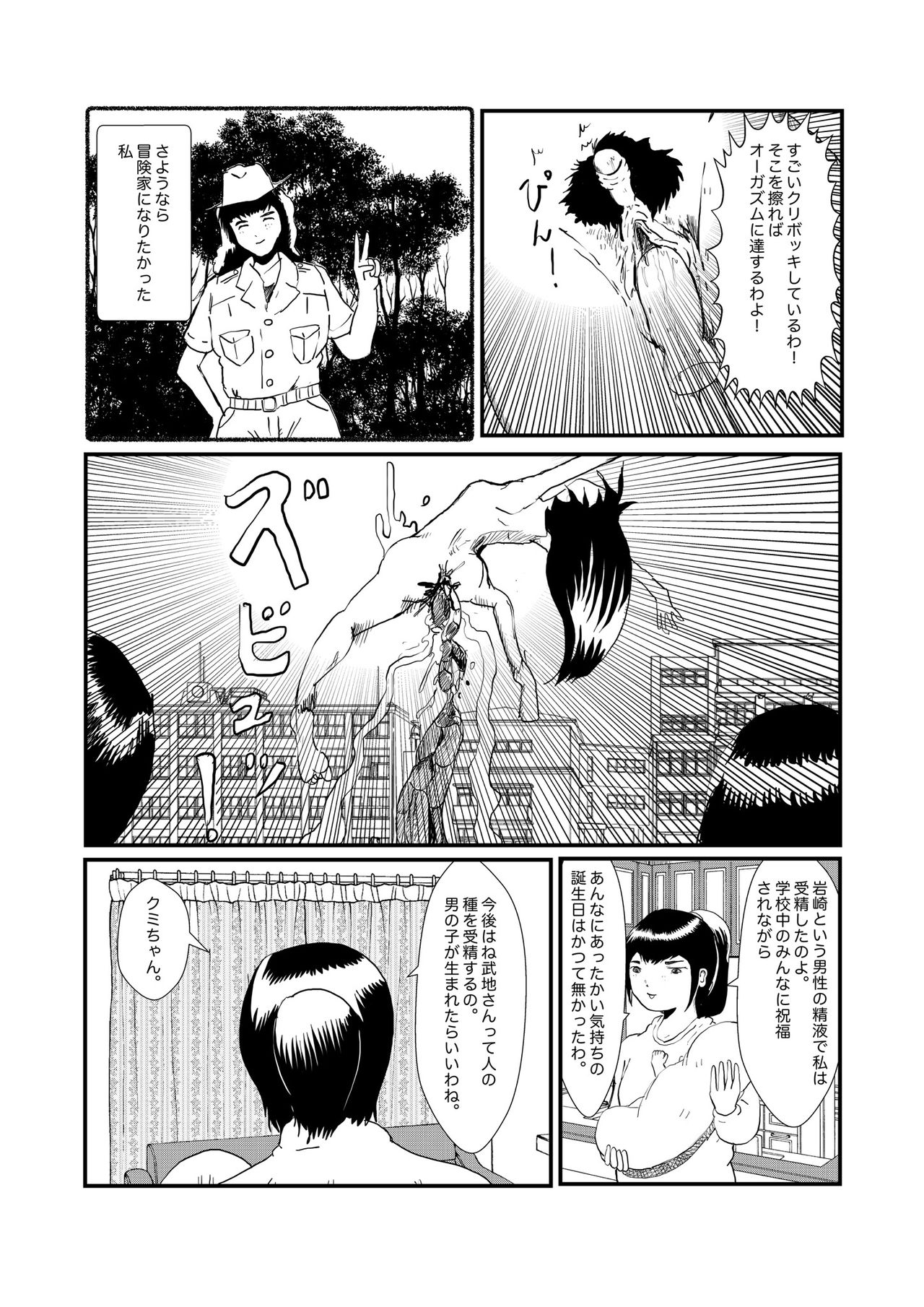 [某坊主] 野糞をプロデュース