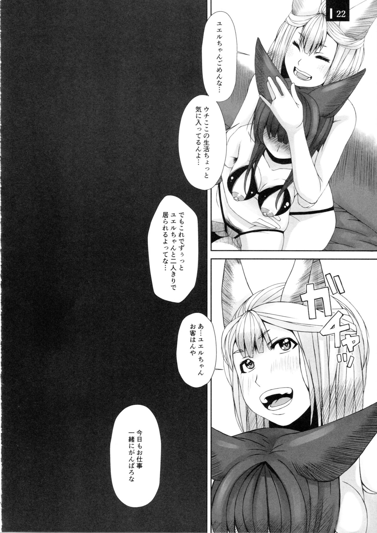 (C93) [Komickers (暮井大助)] 狐の姫のはかりごと (グランブルーファンタジー)