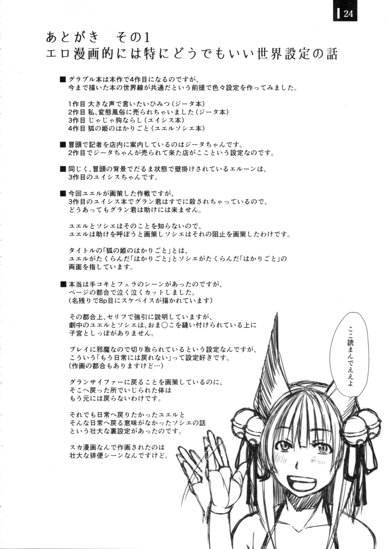 (C93) [Komickers (暮井大助)] 狐の姫のはかりごと (グランブルーファンタジー)