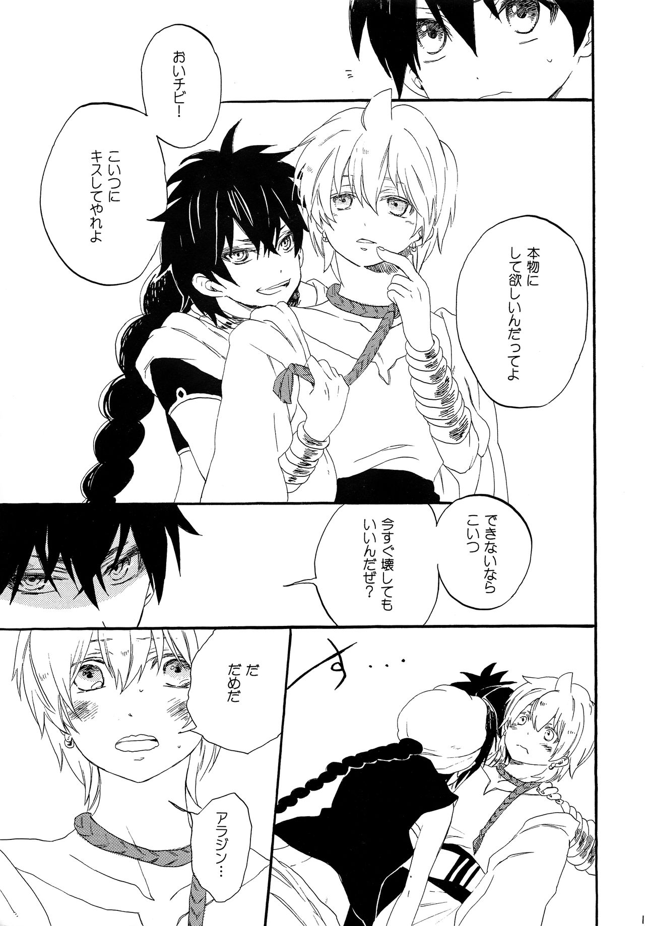 (C82) [YELLOW☆APPLE (寿りんご)] 暴夜layla幻談 下巻 (マギ)