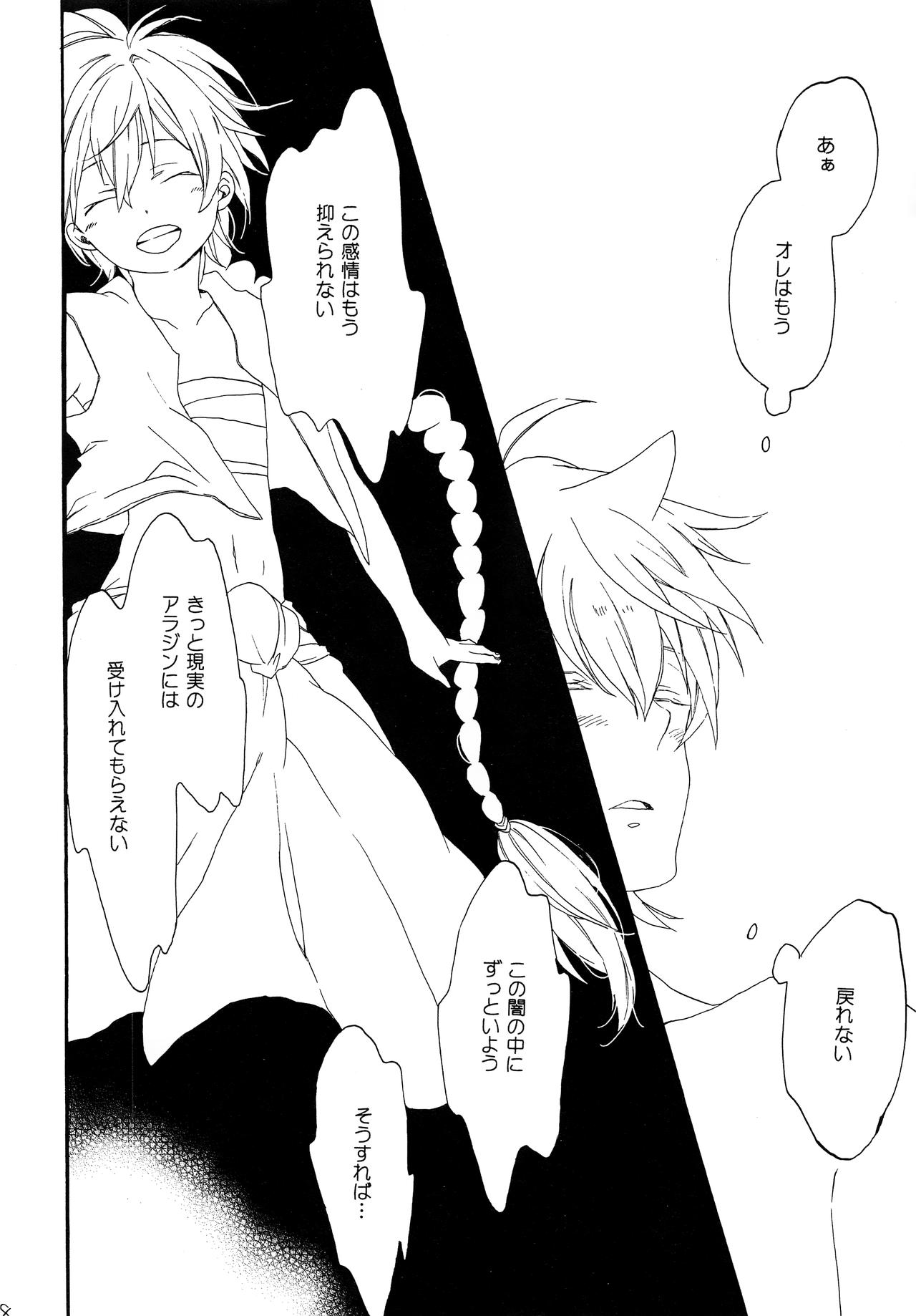 (C82) [YELLOW☆APPLE (寿りんご)] 暴夜layla幻談 下巻 (マギ)