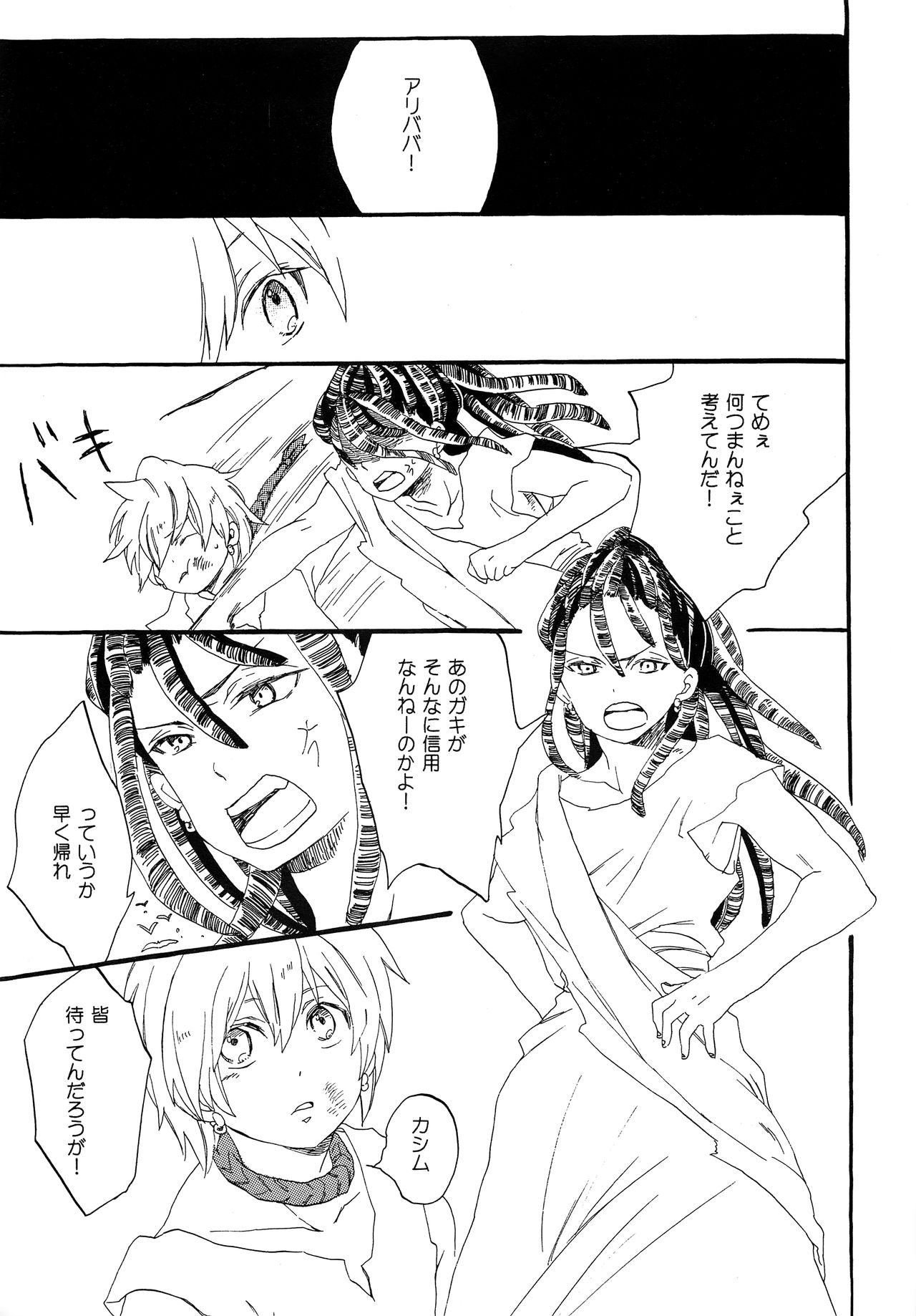 (C82) [YELLOW☆APPLE (寿りんご)] 暴夜layla幻談 下巻 (マギ)