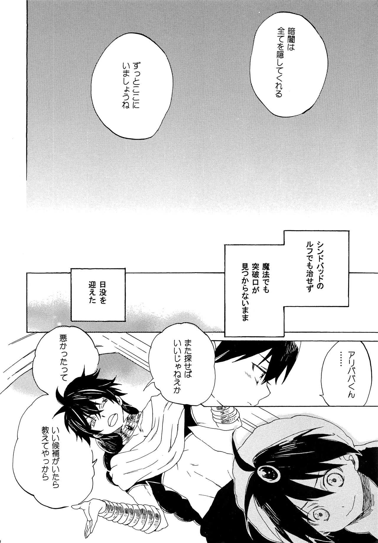 (C82) [YELLOW☆APPLE (寿りんご)] 暴夜layla幻談 下巻 (マギ)