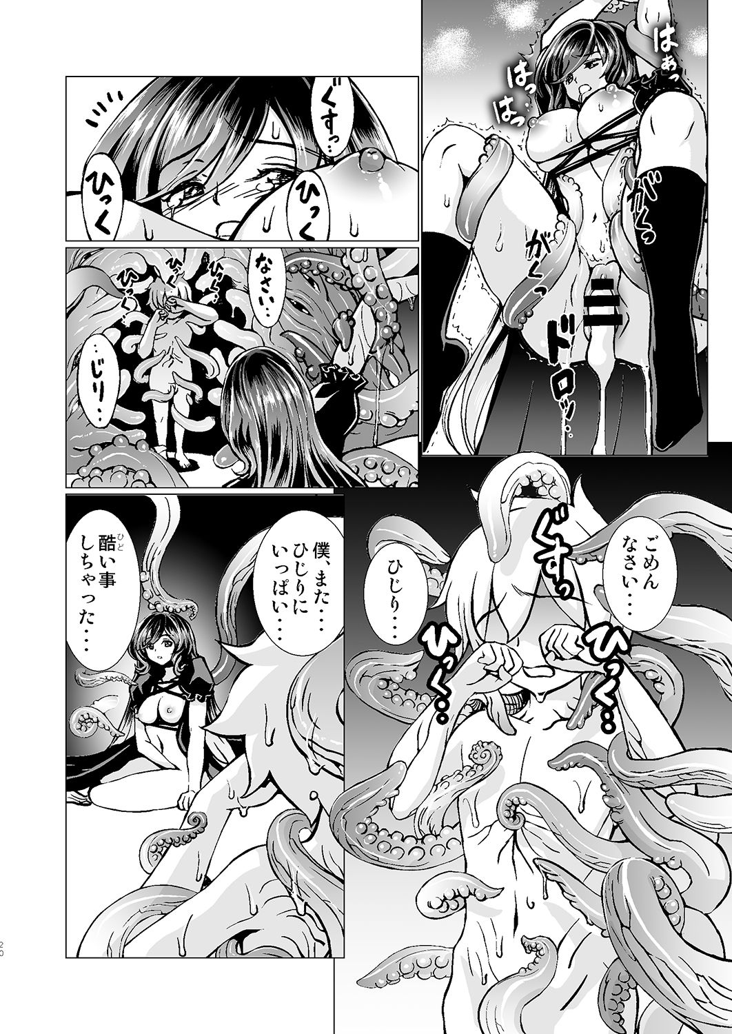 [鋼鉄 (佐藤はがね)] 白蓮さんが触手と交合う本 (東方Project) [DL版]