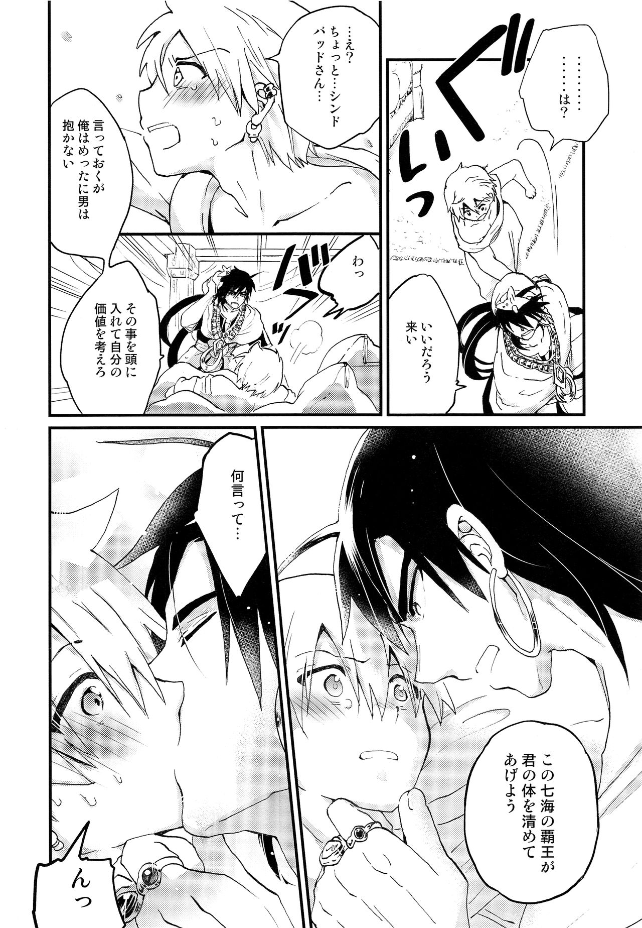 (SUPER26) [アイスクレヨ (星屑ノユ)] シンドバッドさんにお清めセックスをしてもらった理由 (マギ)