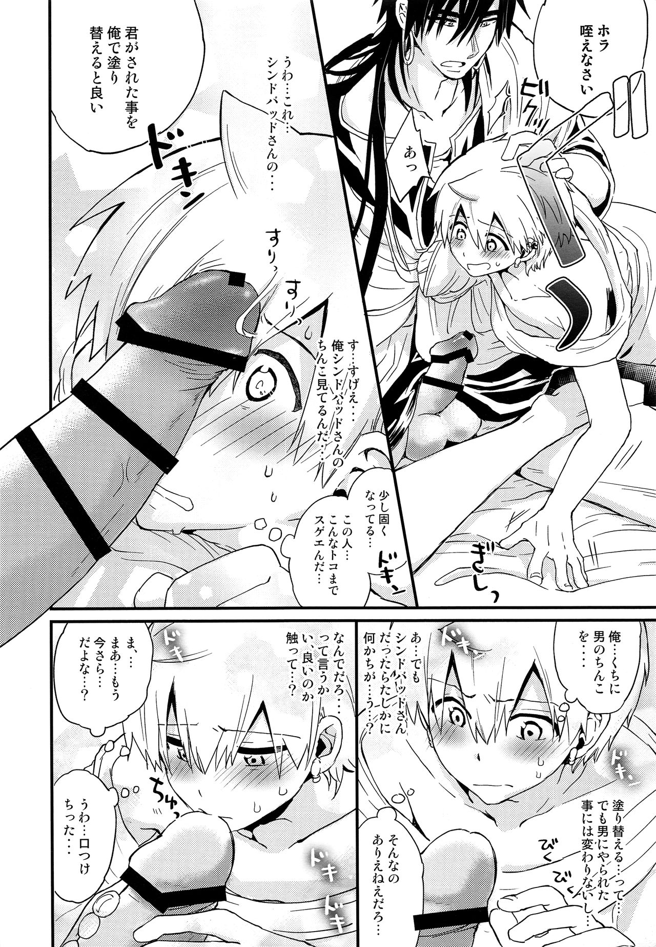 (SUPER26) [アイスクレヨ (星屑ノユ)] シンドバッドさんにお清めセックスをしてもらった理由 (マギ)