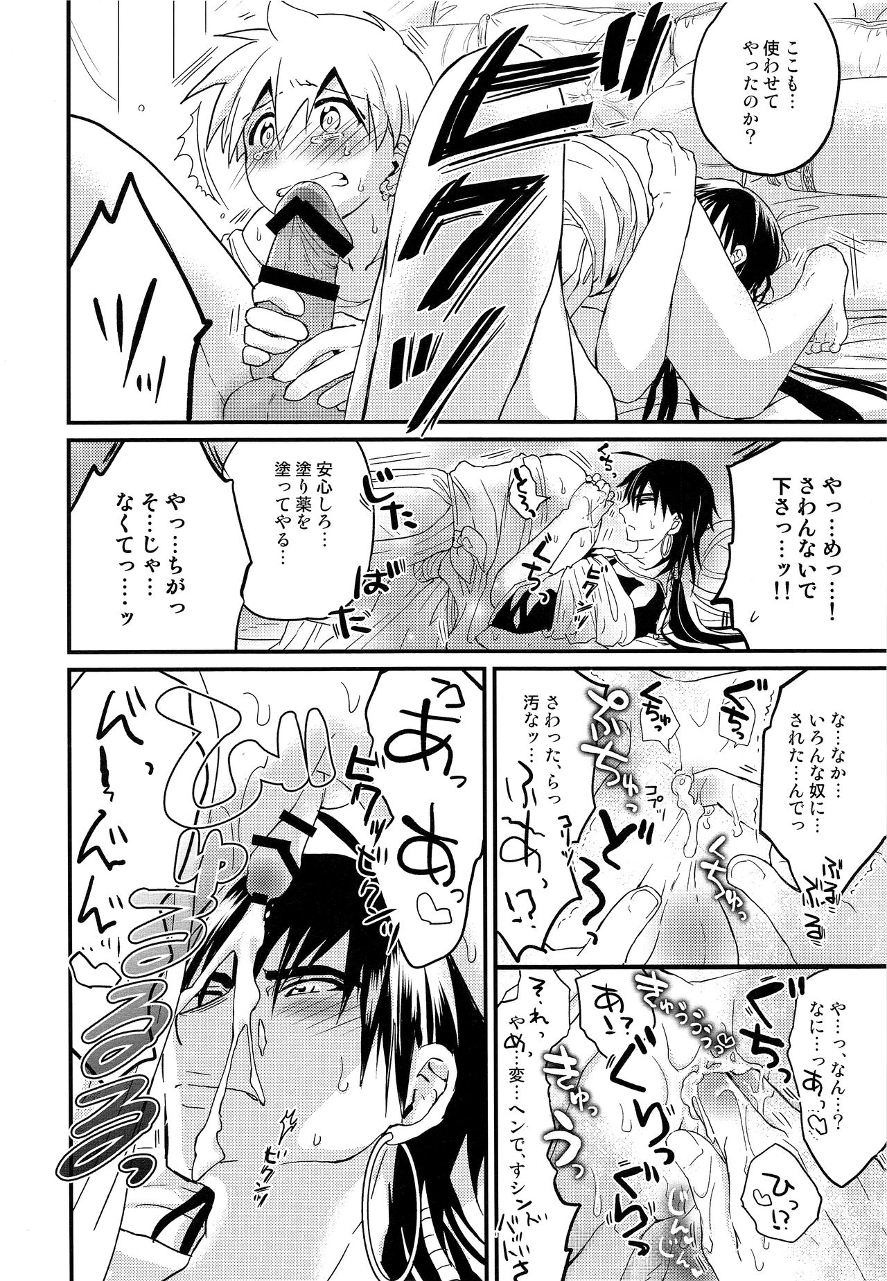 (SUPER26) [アイスクレヨ (星屑ノユ)] シンドバッドさんにお清めセックスをしてもらった理由 (マギ)