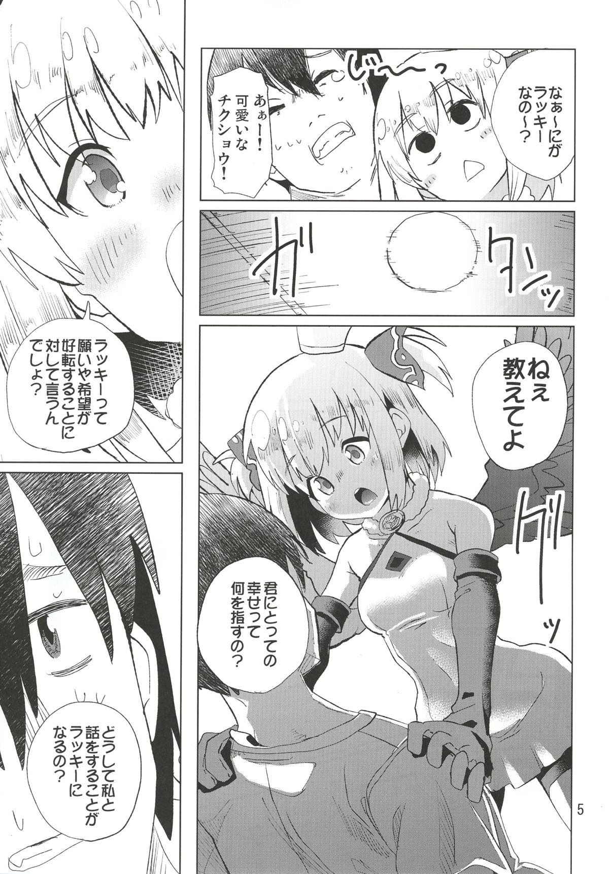 (C91) [ピロシキ帝国 (ンモ=エザゴ)] 幸せを教えて (白猫プロジェクト)