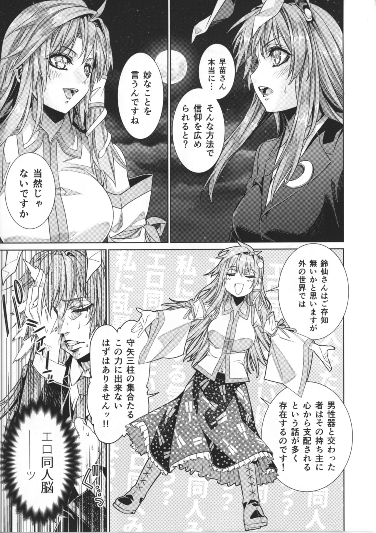 [r;1 (壱河柳乃助)] さなえうどん10玉 (東方Project) [DL版]