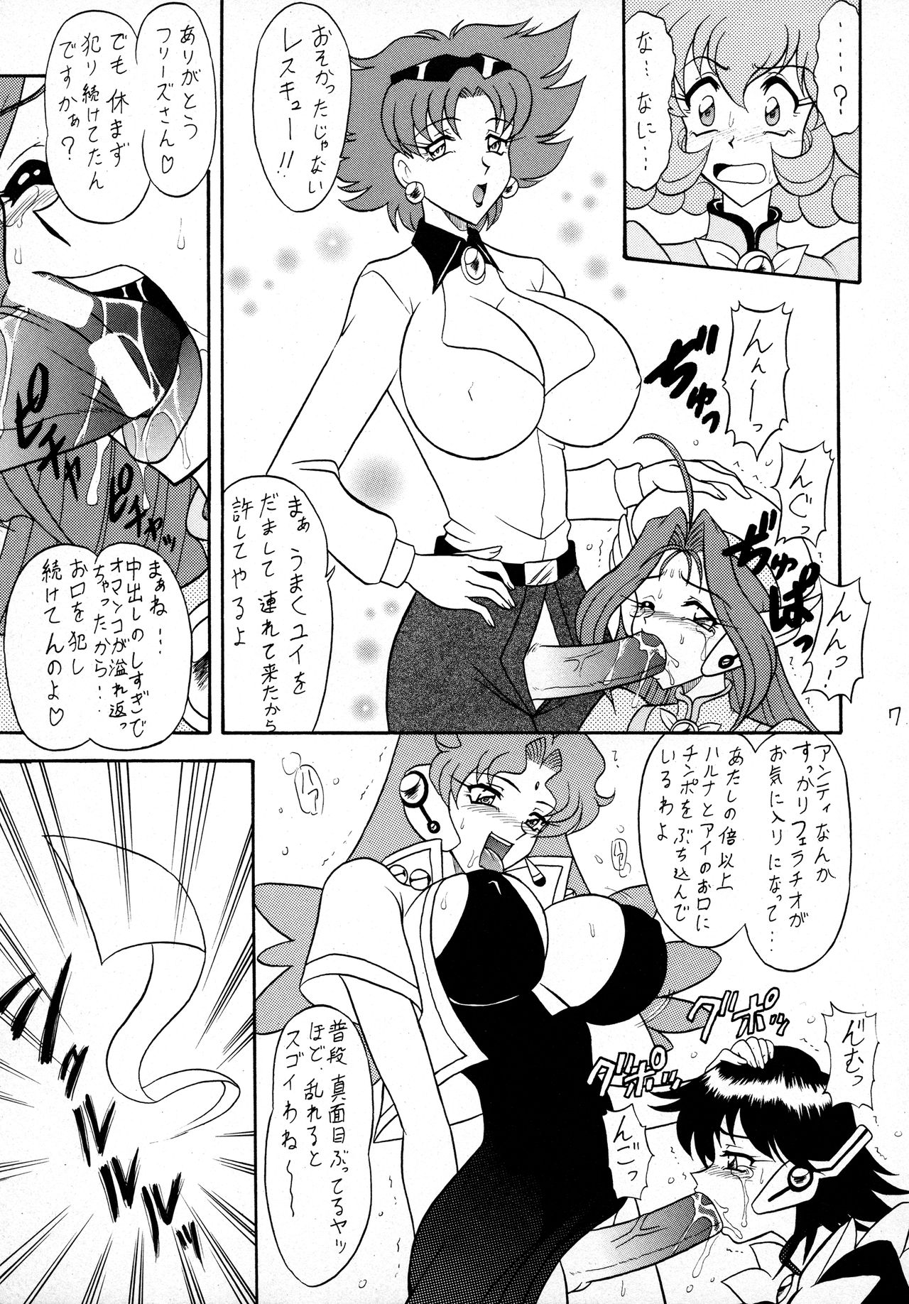 (C59) [陸奥屋 (陸奥流)] スゴイ勢い VIII (コレクター・ユイ)