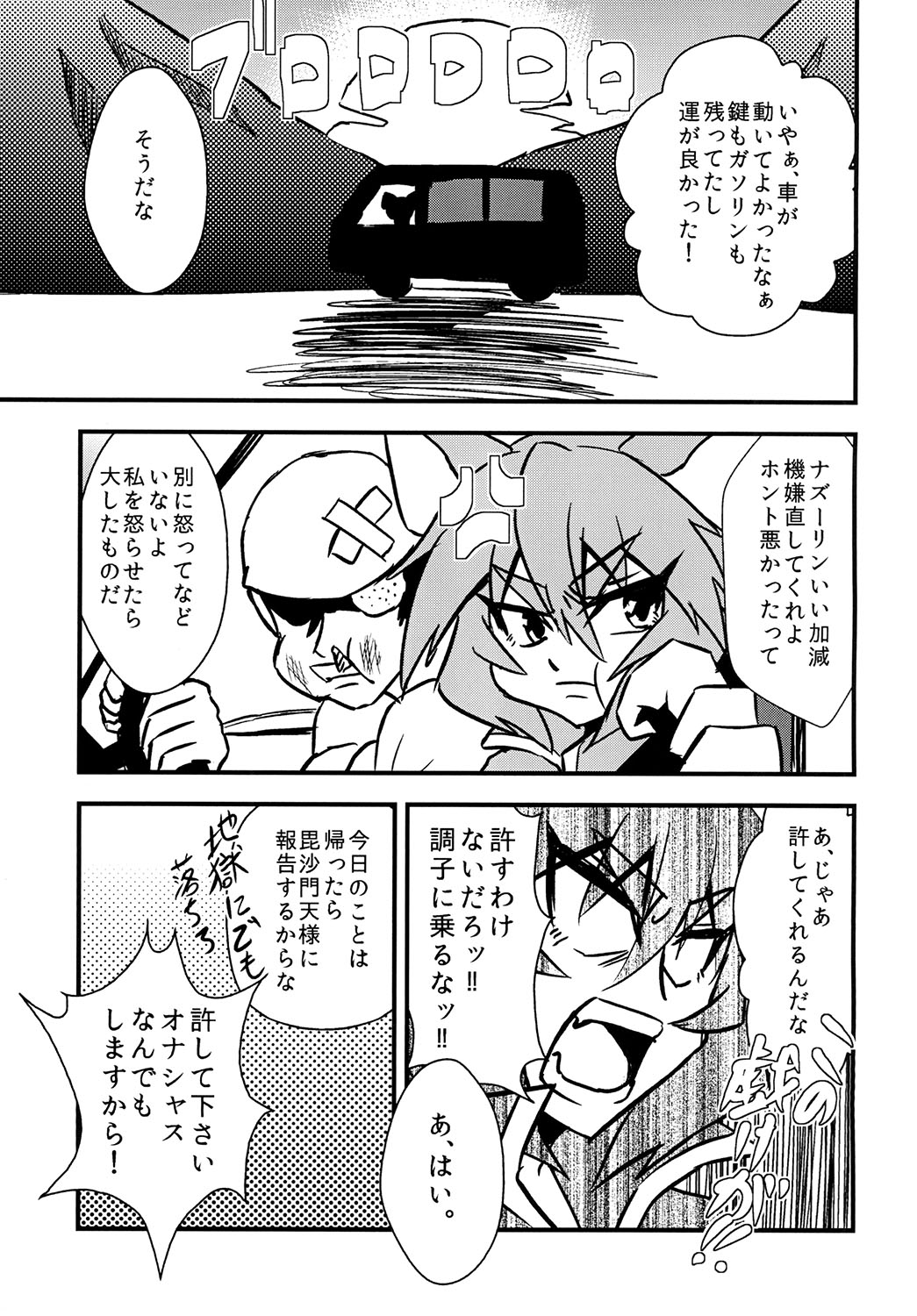 [寅工房 (剣辰輝)] ナズーリンスケベしようや! (東方Project) [DL版]