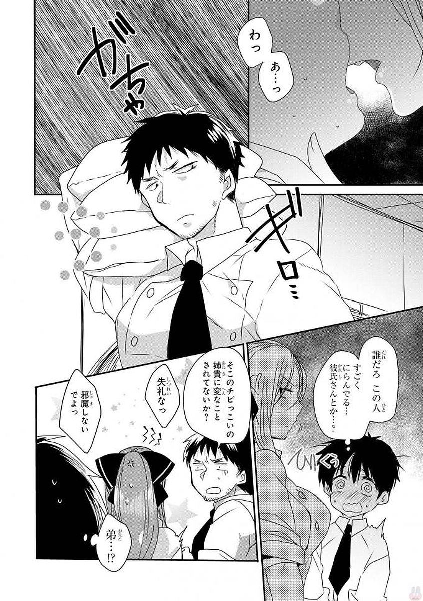 [アンソロジー] エッチなお姉さんが少年にイタズラしちゃう [DL版]