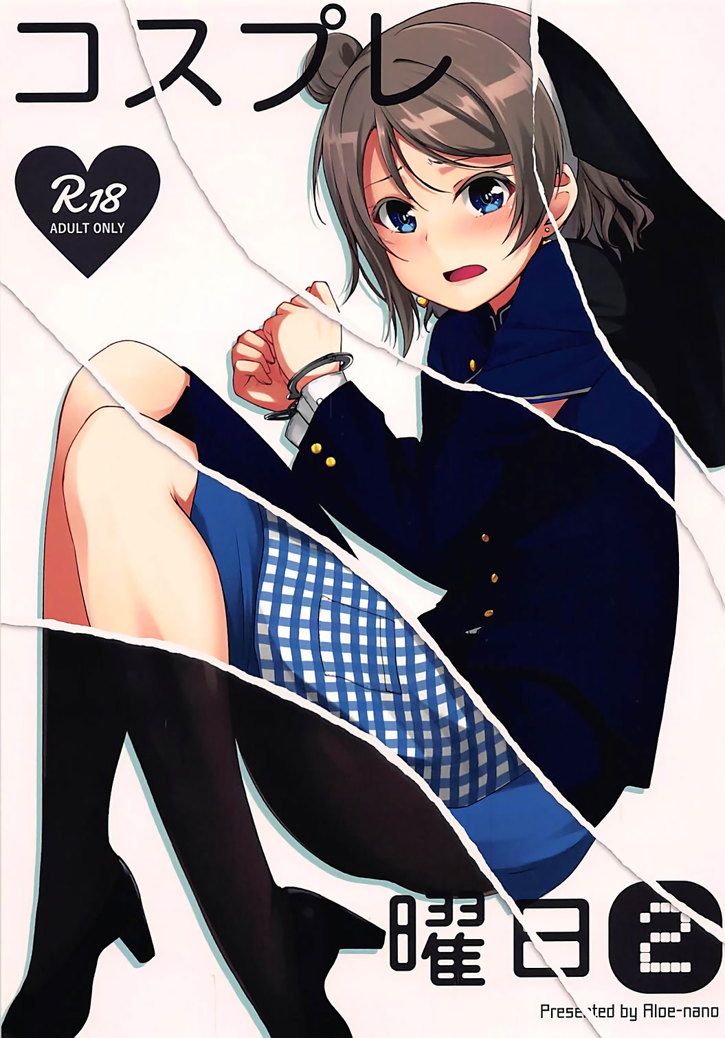 (僕らのラブライブ! 16) [Aloe-nano (なのつき)] コスプレ曜日(2) (ラブライブ!サンシャイン!!) [中国翻訳]